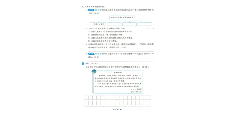 学会尊重《你别想让河马走开》_小学生作文专项名师课合集16套小学~视频+PDF_021.探秘图画王国&mdash;看图作文全攻略_第6讲学会尊重《你别想让河马走开》