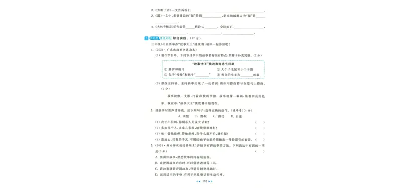 学会尊重《你别想让河马走开》_小学生作文专项名师课合集16套小学~视频+PDF_021.探秘图画王国&mdash;看图作文全攻略_第6讲学会尊重《你别想让河马走开》