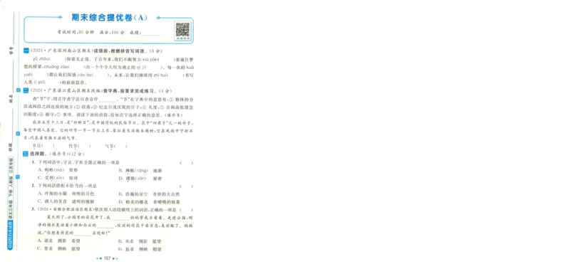 学会尊重《你别想让河马走开》_小学生作文专项名师课合集16套小学~视频+PDF_021.探秘图画王国&mdash;看图作文全攻略_第6讲学会尊重《你别想让河马走开》