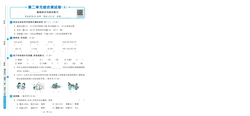 学会尊重《你别想让河马走开》_小学生作文专项名师课合集16套小学~视频+PDF_021.探秘图画王国&mdash;看图作文全攻略_第6讲学会尊重《你别想让河马走开》