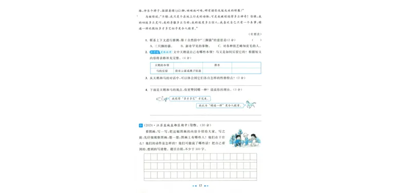 学会尊重《你别想让河马走开》_小学生作文专项名师课合集16套小学~视频+PDF_021.探秘图画王国&mdash;看图作文全攻略_第6讲学会尊重《你别想让河马走开》