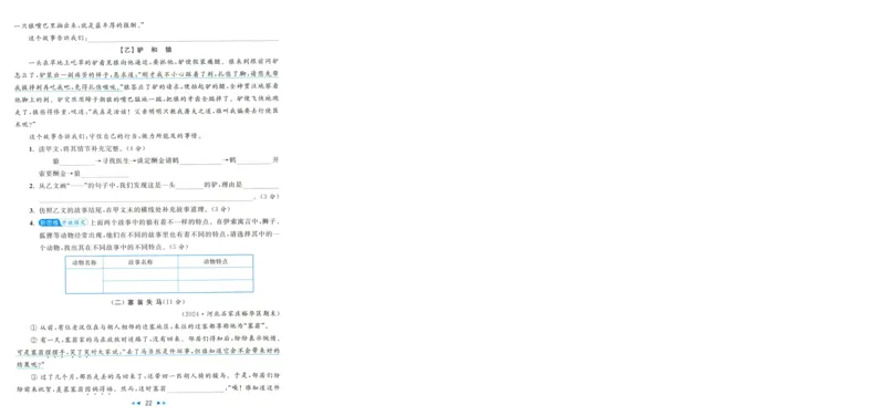 学会尊重《你别想让河马走开》_小学生作文专项名师课合集16套小学~视频+PDF_021.探秘图画王国&mdash;看图作文全攻略_第6讲学会尊重《你别想让河马走开》