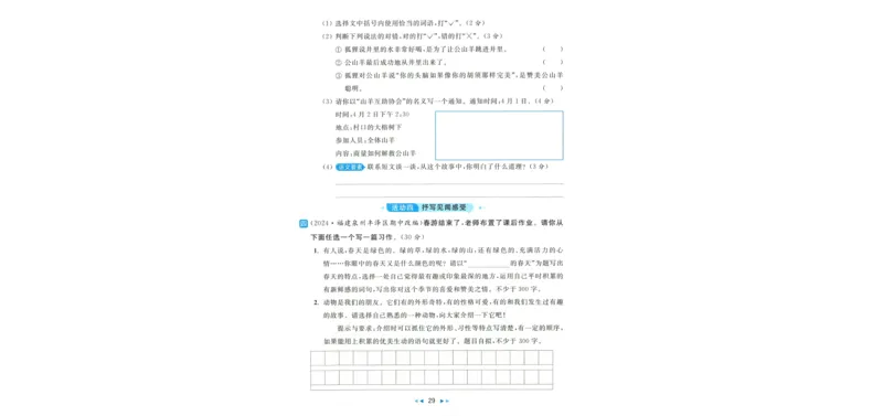学会尊重《你别想让河马走开》_小学生作文专项名师课合集16套小学~视频+PDF_021.探秘图画王国&mdash;看图作文全攻略_第6讲学会尊重《你别想让河马走开》