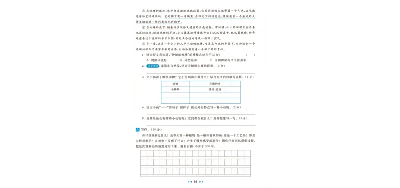 学会尊重《你别想让河马走开》_小学生作文专项名师课合集16套小学~视频+PDF_021.探秘图画王国&mdash;看图作文全攻略_第6讲学会尊重《你别想让河马走开》