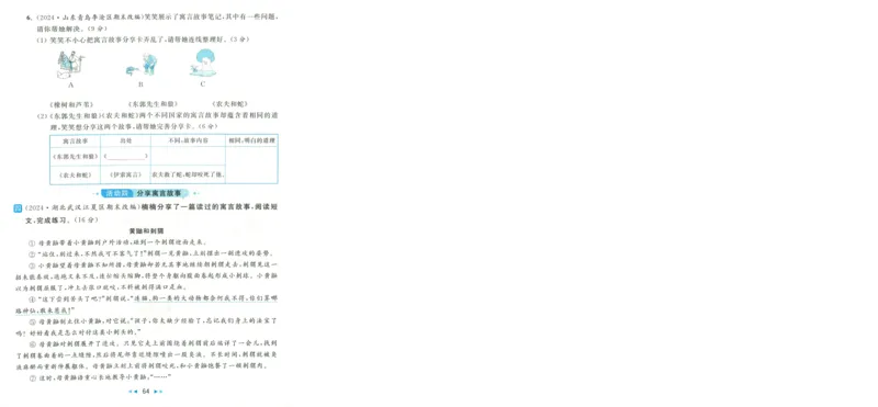 学会尊重《你别想让河马走开》_小学生作文专项名师课合集16套小学~视频+PDF_021.探秘图画王国&mdash;看图作文全攻略_第6讲学会尊重《你别想让河马走开》