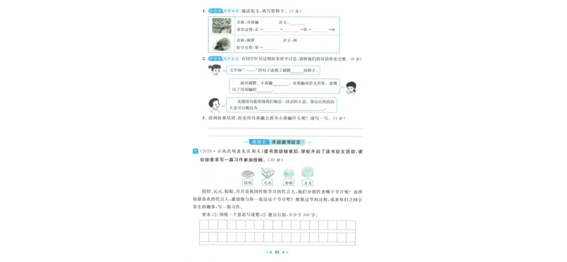 学会尊重《你别想让河马走开》_小学生作文专项名师课合集16套小学~视频+PDF_021.探秘图画王国&mdash;看图作文全攻略_第6讲学会尊重《你别想让河马走开》