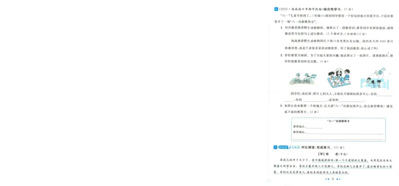 学会尊重《你别想让河马走开》_小学生作文专项名师课合集16套小学~视频+PDF_021.探秘图画王国&mdash;看图作文全攻略_第6讲学会尊重《你别想让河马走开》