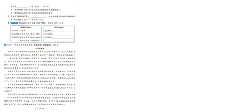 学会尊重《你别想让河马走开》_小学生作文专项名师课合集16套小学~视频+PDF_021.探秘图画王国&mdash;看图作文全攻略_第6讲学会尊重《你别想让河马走开》