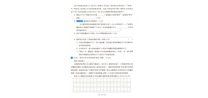 学会尊重《你别想让河马走开》_小学生作文专项名师课合集16套小学~视频+PDF_021.探秘图画王国&mdash;看图作文全攻略_第6讲学会尊重《你别想让河马走开》