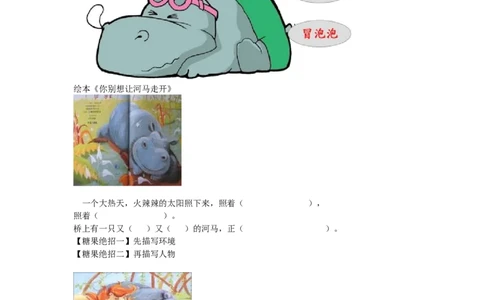 学会尊重《你别想让河马走开》_小学生作文专项名师课合集16套小学~视频+PDF_021.探秘图画王国&mdash;看图作文全攻略_第6讲学会尊重《你别想让河马走开》