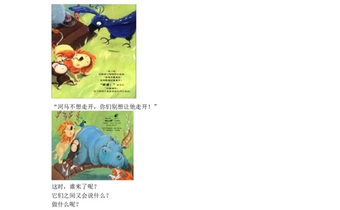 学会尊重《你别想让河马走开》_小学生作文专项名师课合集16套小学~视频+PDF_021.探秘图画王国&mdash;看图作文全攻略_第6讲学会尊重《你别想让河马走开》