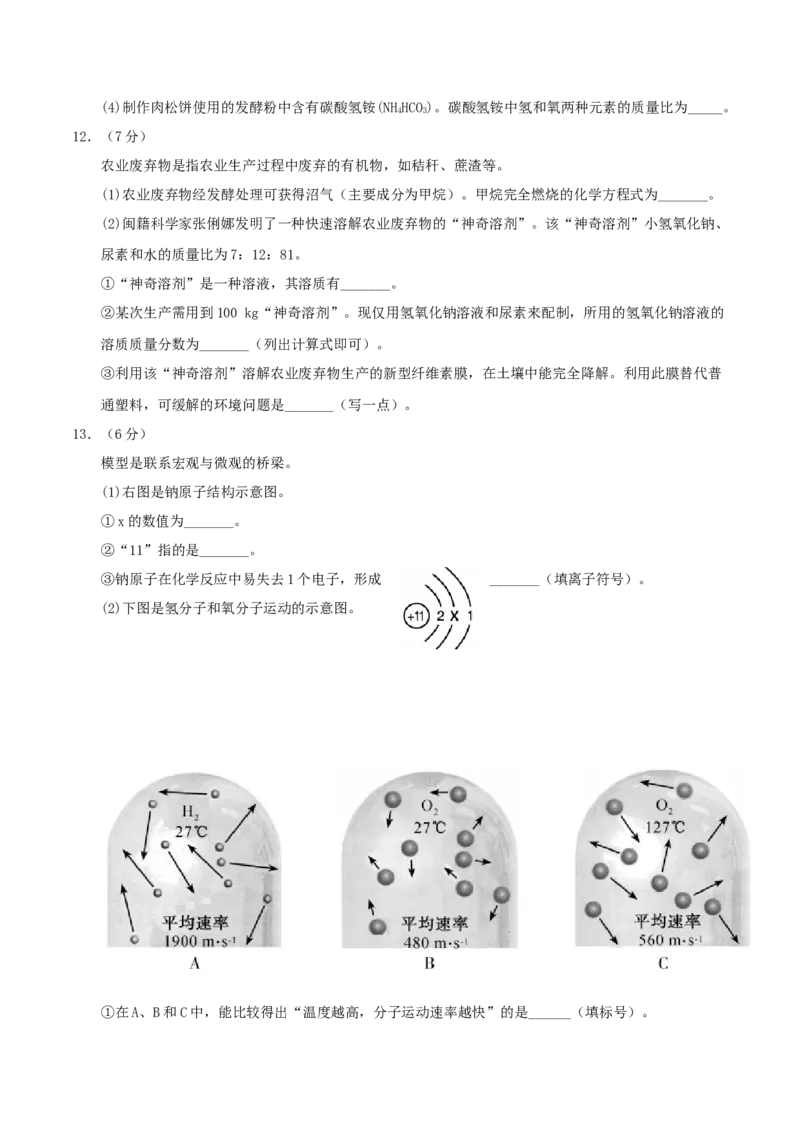2017年福建省中考化学真题及答案_中考真题_5.化学中考真题2015-2024年_地区卷_福建省_福建中考化学11-22