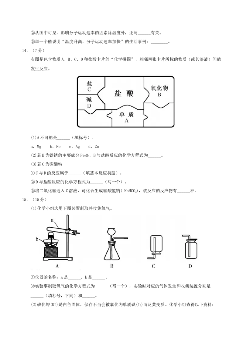 2017年福建省中考化学真题及答案_中考真题_5.化学中考真题2015-2024年_地区卷_福建省_福建中考化学11-22