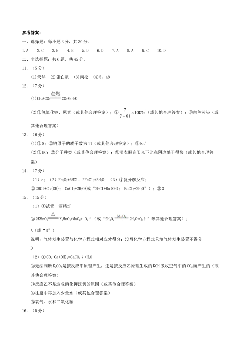 2017年福建省中考化学真题及答案_中考真题_5.化学中考真题2015-2024年_地区卷_福建省_福建中考化学11-22