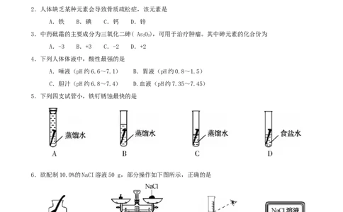 2017年福建省中考化学真题及答案_中考真题_5.化学中考真题2015-2024年_地区卷_福建省_福建中考化学11-22