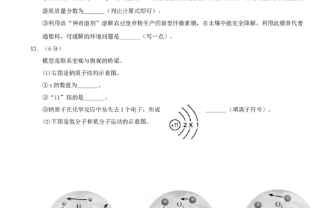 2017年福建省中考化学真题及答案_中考真题_5.化学中考真题2015-2024年_地区卷_福建省_福建中考化学11-22