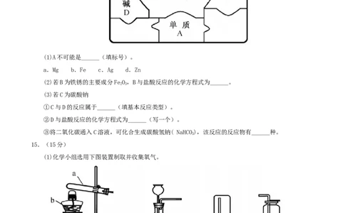 2017年福建省中考化学真题及答案_中考真题_5.化学中考真题2015-2024年_地区卷_福建省_福建中考化学11-22