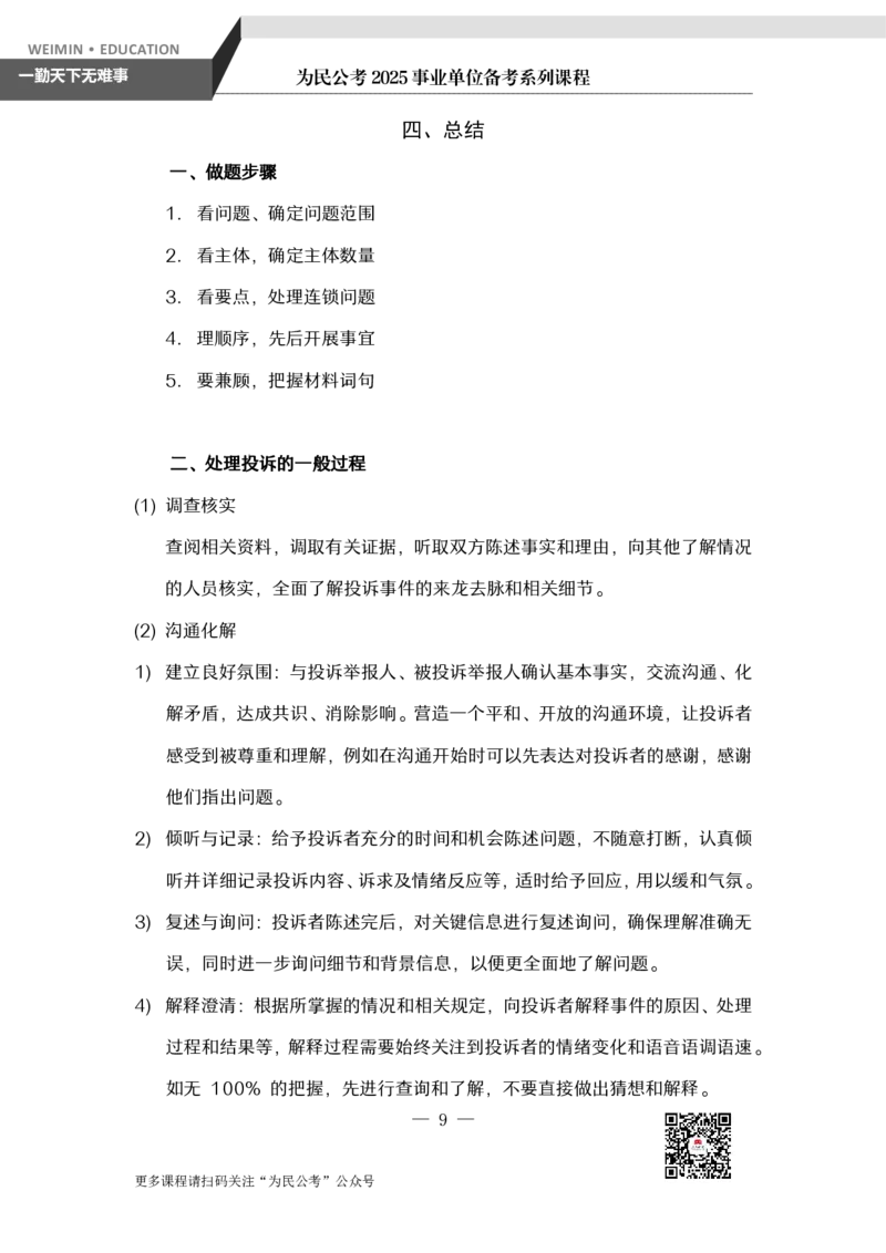 4.为民公考事业单位综应A类第4课_2026考公资料_（30）申论+面试为民公考大合集（人须在事上磨申论、刘大师）_申论+面试为民公考（人须在事上磨申论、刘大师）_讲义