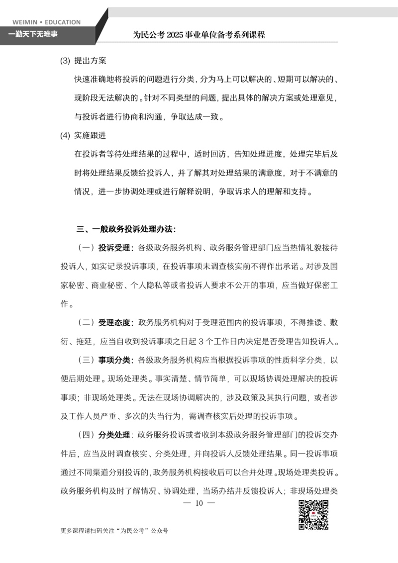 4.为民公考事业单位综应A类第4课_2026考公资料_（30）申论+面试为民公考大合集（人须在事上磨申论、刘大师）_申论+面试为民公考（人须在事上磨申论、刘大师）_讲义