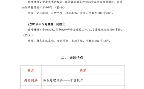 4.为民公考事业单位综应A类第4课_2026考公资料_（30）申论+面试为民公考大合集（人须在事上磨申论、刘大师）_申论+面试为民公考（人须在事上磨申论、刘大师）_讲义