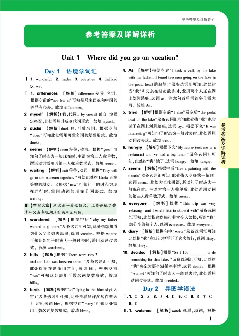 Day1答案详解详析_2026万唯系列预习复习_2025版《万唯初中预习视频课》789年级上册多版本_2025版万唯初二预习视频课英语人教版上册_视频_Day1_答案详解详析_Day1答案详解详析