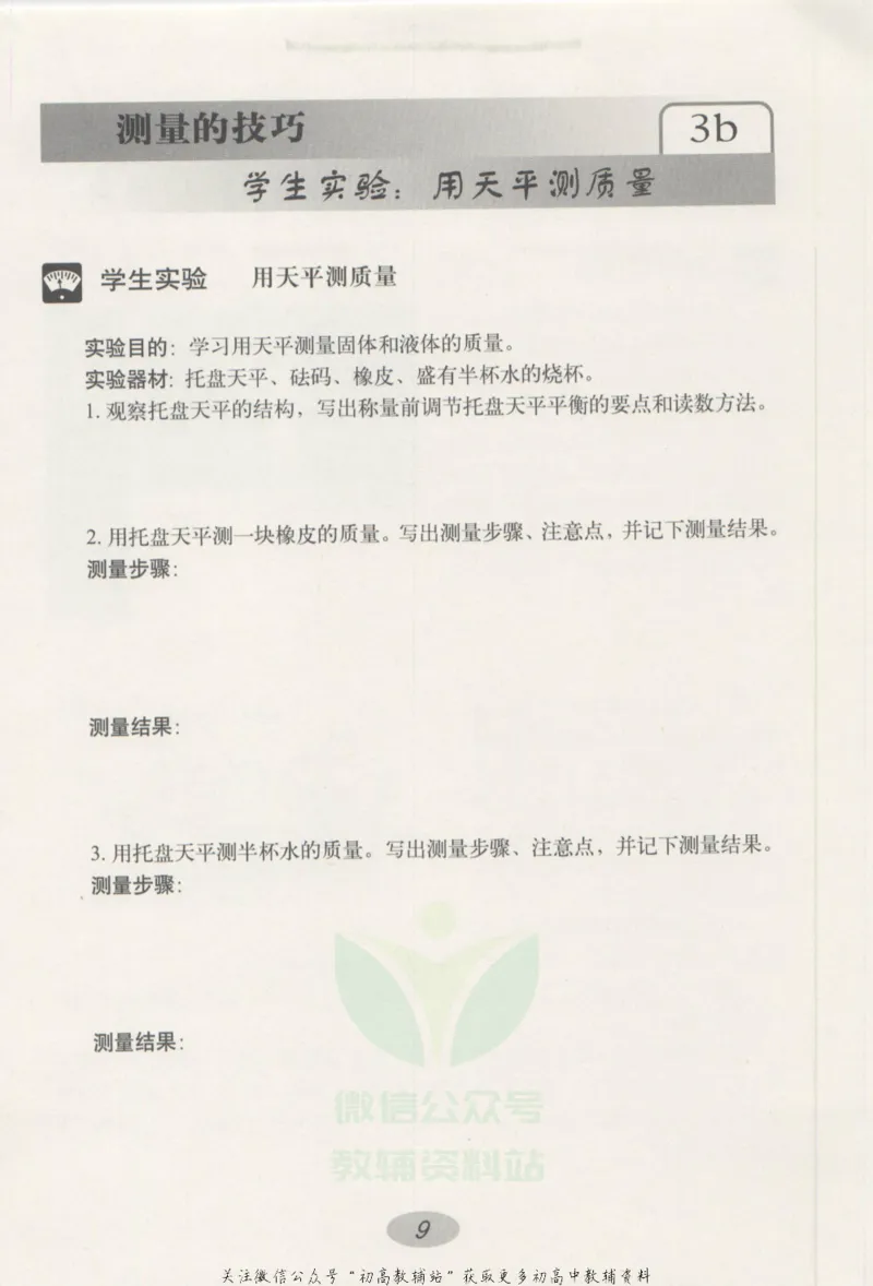 八年级上册物理沪教版学习活动卡_4-教培资料-26年最新资料-同步更新_初中高中教资_03科三专项（进去保存报考的学科即可）_02科三专项（笔记真题思维导图教学设计版本二）