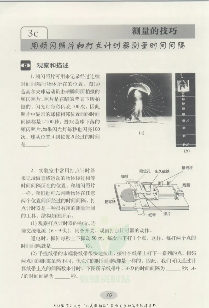 八年级上册物理沪教版学习活动卡_4-教培资料-26年最新资料-同步更新_初中高中教资_03科三专项（进去保存报考的学科即可）_02科三专项（笔记真题思维导图教学设计版本二）