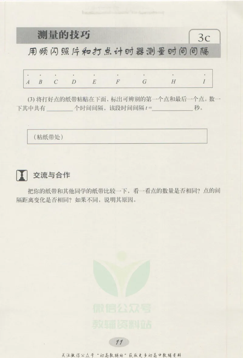 八年级上册物理沪教版学习活动卡_4-教培资料-26年最新资料-同步更新_初中高中教资_03科三专项（进去保存报考的学科即可）_02科三专项（笔记真题思维导图教学设计版本二）