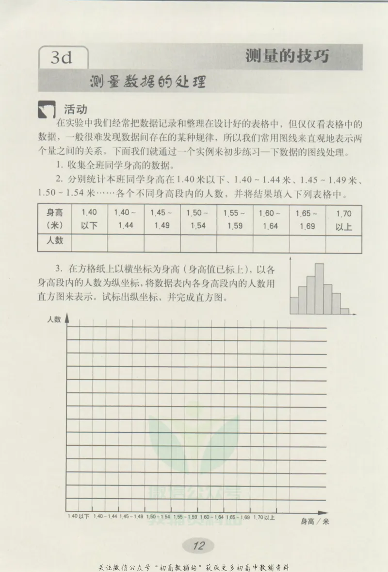 八年级上册物理沪教版学习活动卡_4-教培资料-26年最新资料-同步更新_初中高中教资_03科三专项（进去保存报考的学科即可）_02科三专项（笔记真题思维导图教学设计版本二）