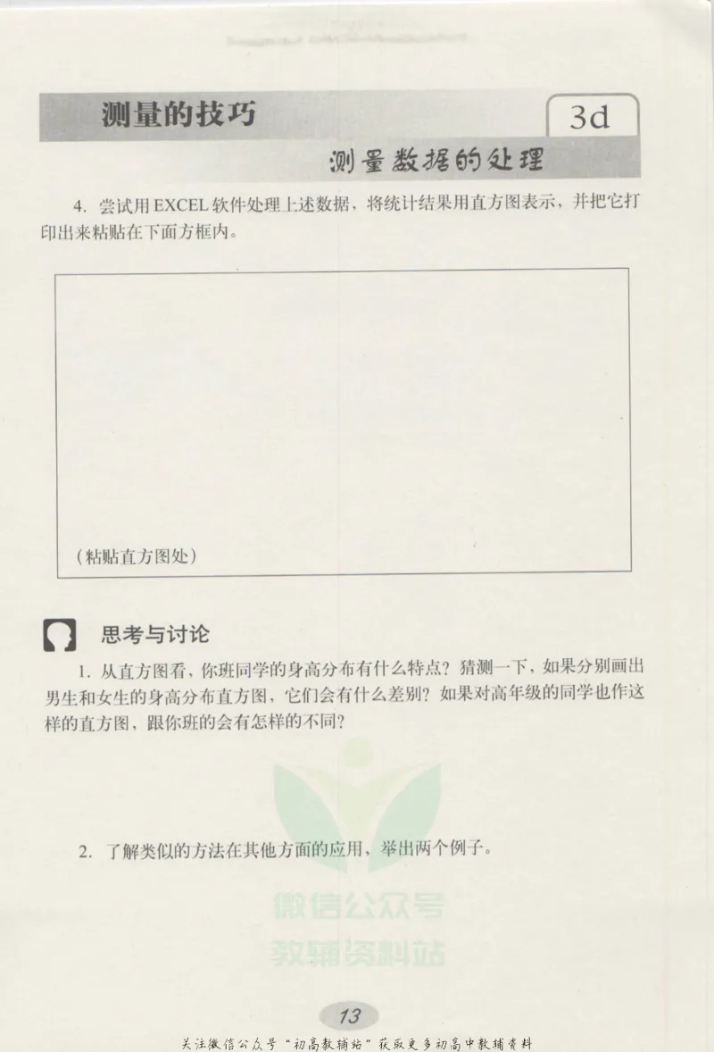 八年级上册物理沪教版学习活动卡_4-教培资料-26年最新资料-同步更新_初中高中教资_03科三专项（进去保存报考的学科即可）_02科三专项（笔记真题思维导图教学设计版本二）