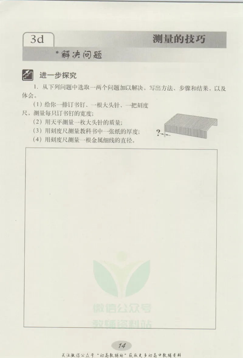 八年级上册物理沪教版学习活动卡_4-教培资料-26年最新资料-同步更新_初中高中教资_03科三专项（进去保存报考的学科即可）_02科三专项（笔记真题思维导图教学设计版本二）