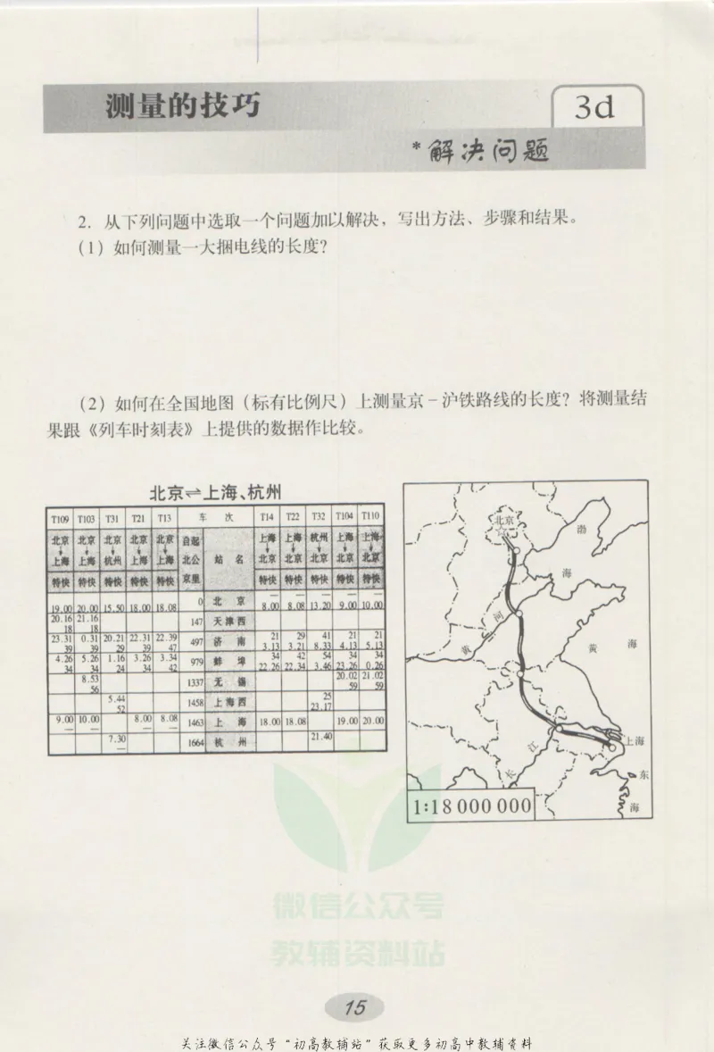 八年级上册物理沪教版学习活动卡_4-教培资料-26年最新资料-同步更新_初中高中教资_03科三专项（进去保存报考的学科即可）_02科三专项（笔记真题思维导图教学设计版本二）