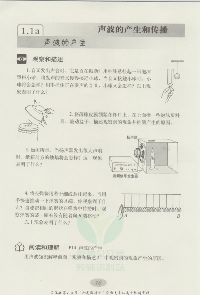 八年级上册物理沪教版学习活动卡_4-教培资料-26年最新资料-同步更新_初中高中教资_03科三专项（进去保存报考的学科即可）_02科三专项（笔记真题思维导图教学设计版本二）