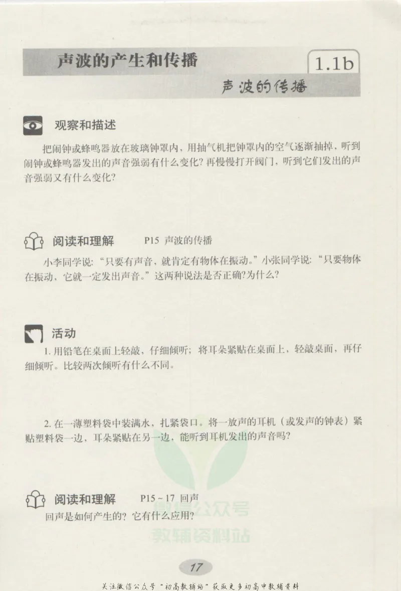 八年级上册物理沪教版学习活动卡_4-教培资料-26年最新资料-同步更新_初中高中教资_03科三专项（进去保存报考的学科即可）_02科三专项（笔记真题思维导图教学设计版本二）