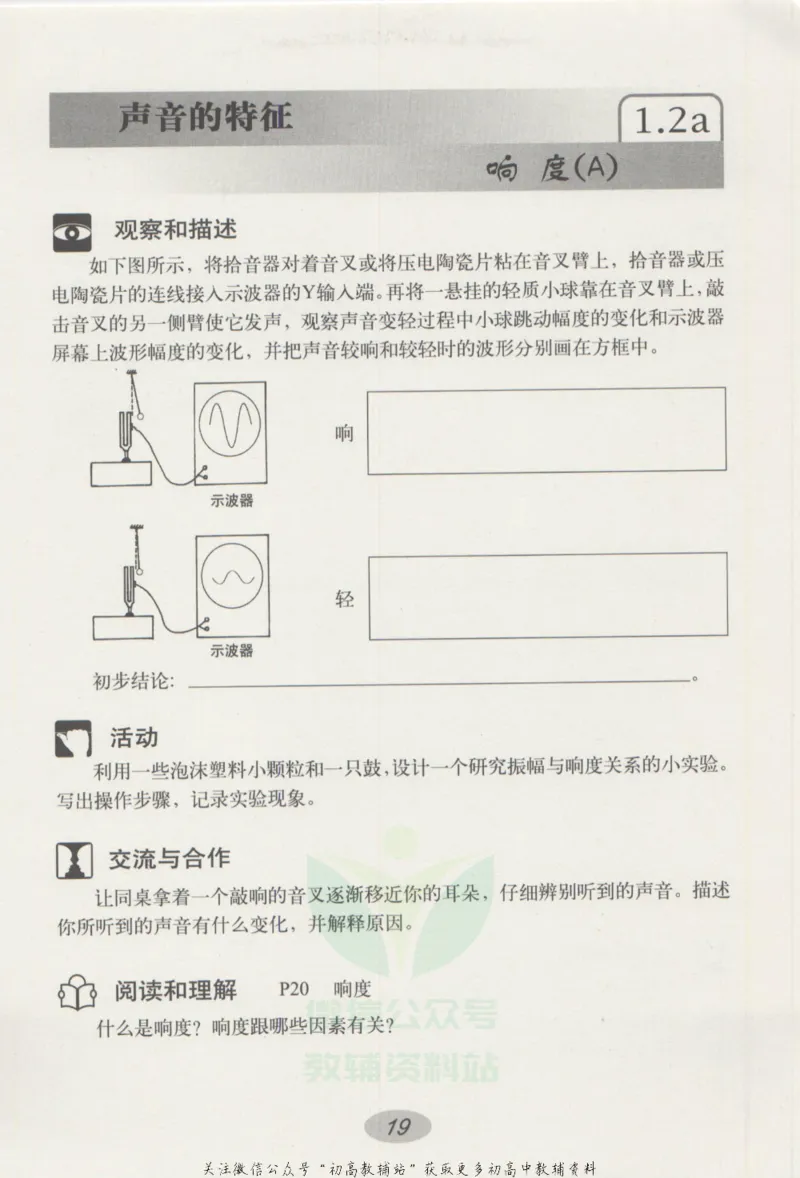 八年级上册物理沪教版学习活动卡_4-教培资料-26年最新资料-同步更新_初中高中教资_03科三专项（进去保存报考的学科即可）_02科三专项（笔记真题思维导图教学设计版本二）