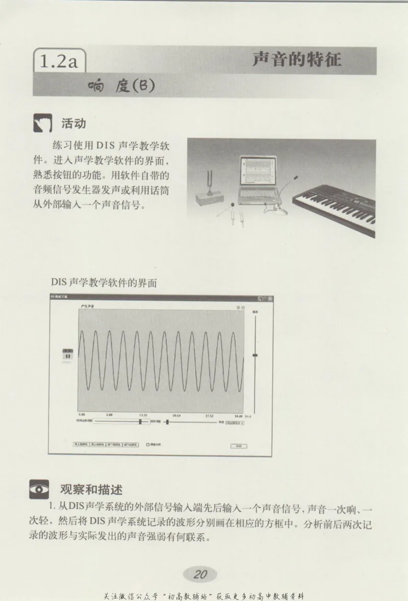 八年级上册物理沪教版学习活动卡_4-教培资料-26年最新资料-同步更新_初中高中教资_03科三专项（进去保存报考的学科即可）_02科三专项（笔记真题思维导图教学设计版本二）