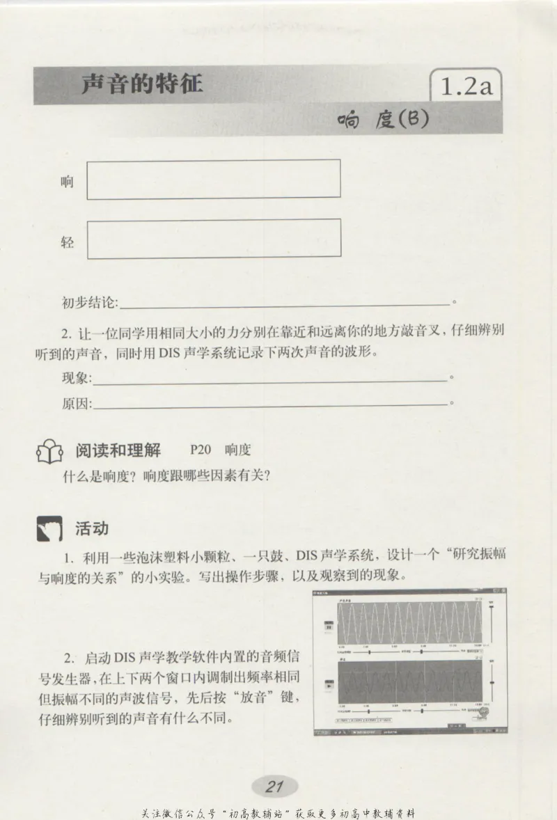 八年级上册物理沪教版学习活动卡_4-教培资料-26年最新资料-同步更新_初中高中教资_03科三专项（进去保存报考的学科即可）_02科三专项（笔记真题思维导图教学设计版本二）