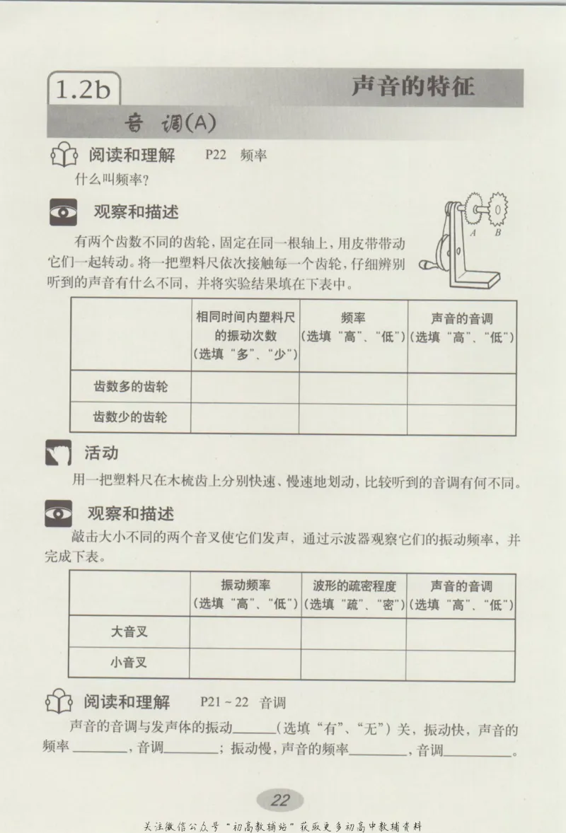 八年级上册物理沪教版学习活动卡_4-教培资料-26年最新资料-同步更新_初中高中教资_03科三专项（进去保存报考的学科即可）_02科三专项（笔记真题思维导图教学设计版本二）