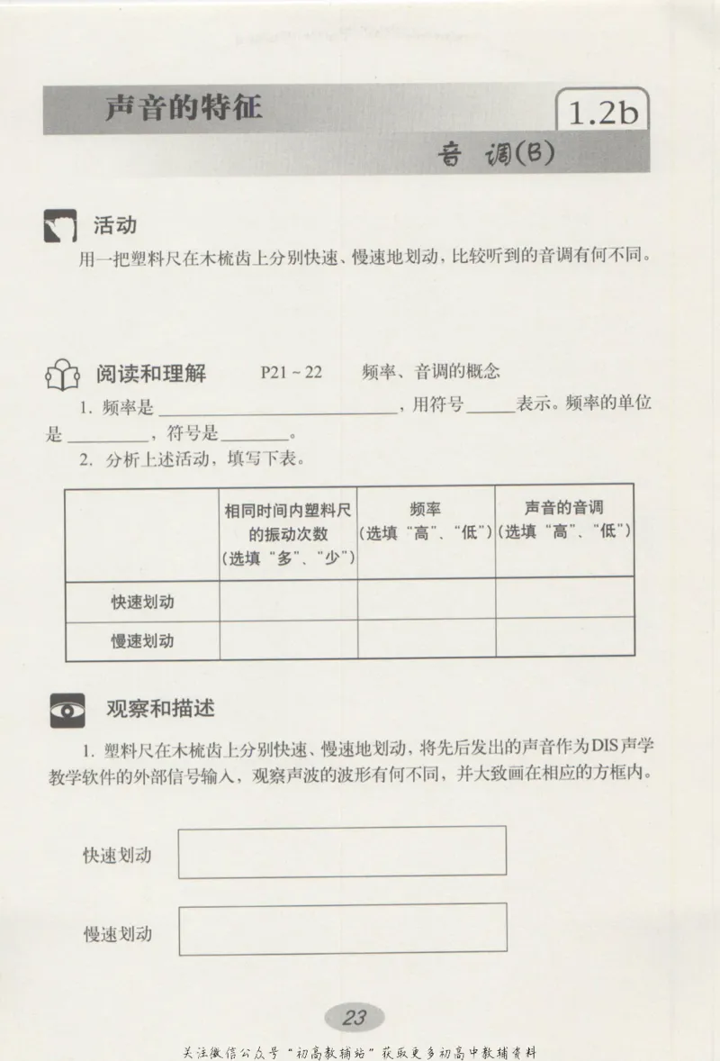八年级上册物理沪教版学习活动卡_4-教培资料-26年最新资料-同步更新_初中高中教资_03科三专项（进去保存报考的学科即可）_02科三专项（笔记真题思维导图教学设计版本二）