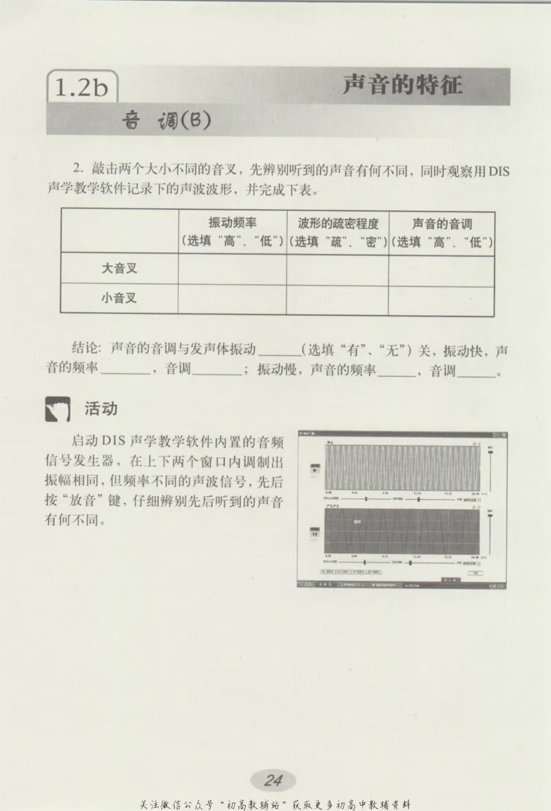 八年级上册物理沪教版学习活动卡_4-教培资料-26年最新资料-同步更新_初中高中教资_03科三专项（进去保存报考的学科即可）_02科三专项（笔记真题思维导图教学设计版本二）