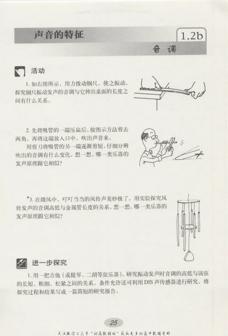 八年级上册物理沪教版学习活动卡_4-教培资料-26年最新资料-同步更新_初中高中教资_03科三专项（进去保存报考的学科即可）_02科三专项（笔记真题思维导图教学设计版本二）