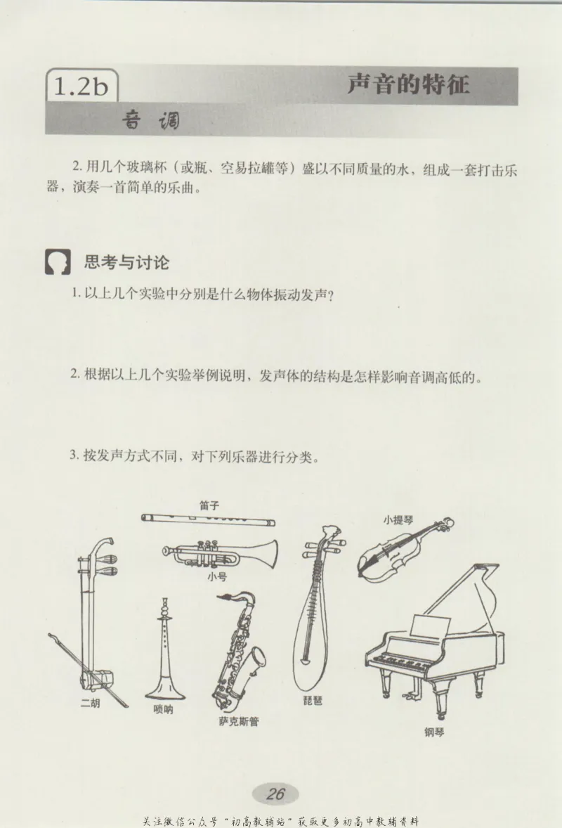 八年级上册物理沪教版学习活动卡_4-教培资料-26年最新资料-同步更新_初中高中教资_03科三专项（进去保存报考的学科即可）_02科三专项（笔记真题思维导图教学设计版本二）
