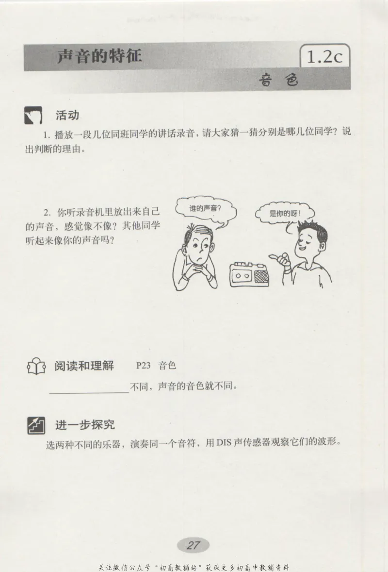 八年级上册物理沪教版学习活动卡_4-教培资料-26年最新资料-同步更新_初中高中教资_03科三专项（进去保存报考的学科即可）_02科三专项（笔记真题思维导图教学设计版本二）