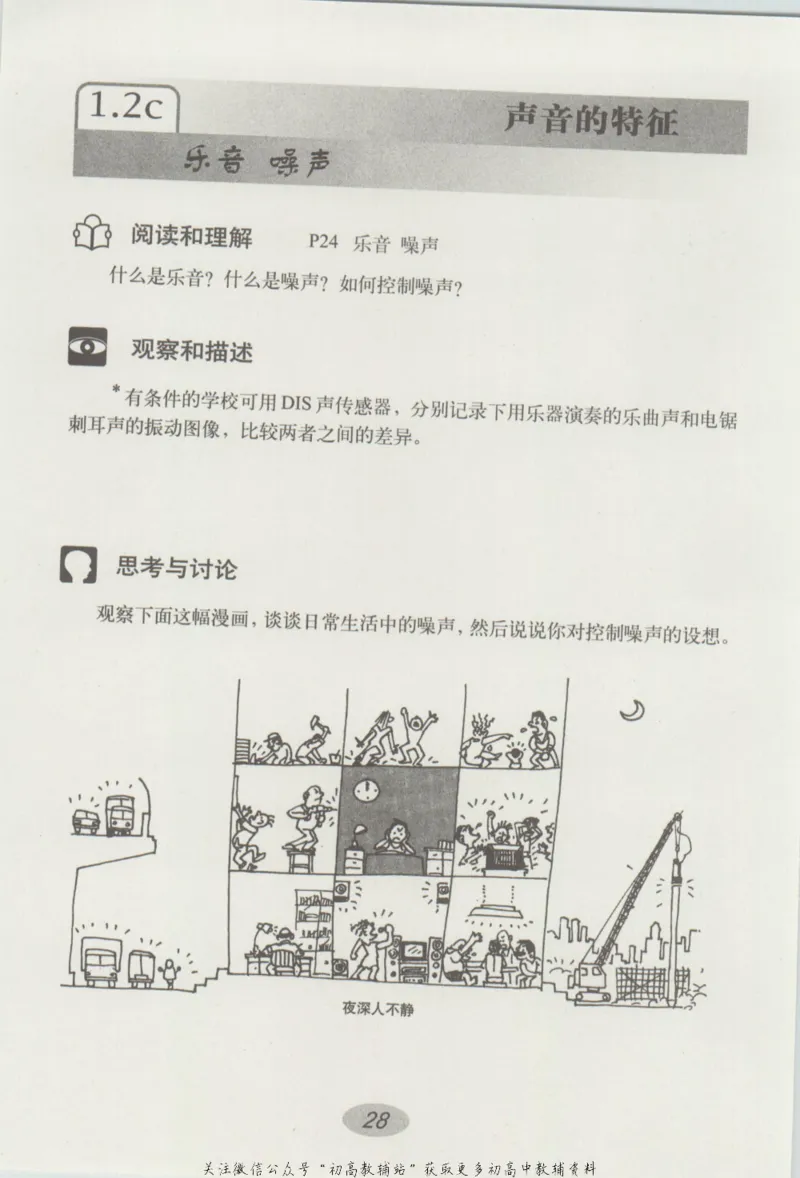 八年级上册物理沪教版学习活动卡_4-教培资料-26年最新资料-同步更新_初中高中教资_03科三专项（进去保存报考的学科即可）_02科三专项（笔记真题思维导图教学设计版本二）