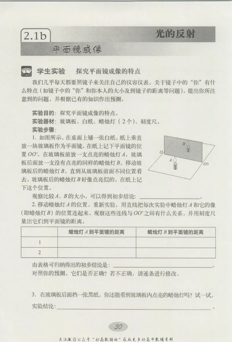八年级上册物理沪教版学习活动卡_4-教培资料-26年最新资料-同步更新_初中高中教资_03科三专项（进去保存报考的学科即可）_02科三专项（笔记真题思维导图教学设计版本二）