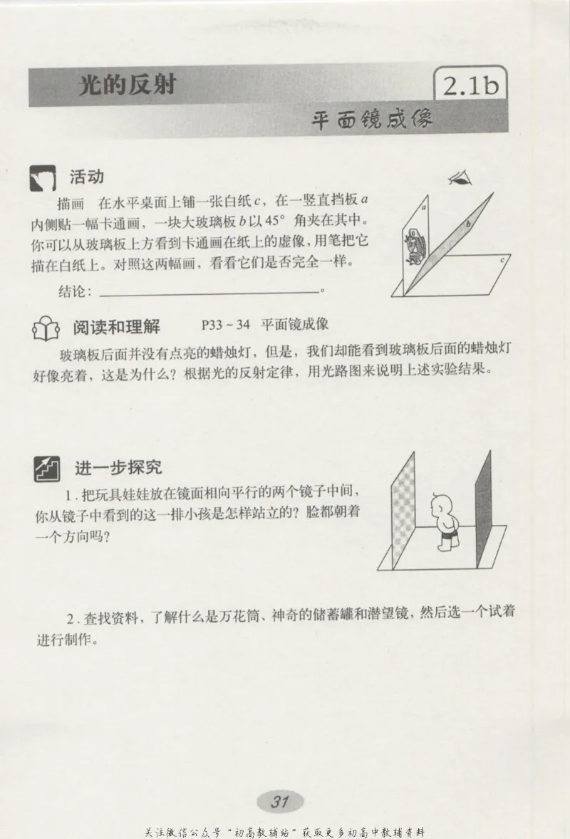 八年级上册物理沪教版学习活动卡_4-教培资料-26年最新资料-同步更新_初中高中教资_03科三专项（进去保存报考的学科即可）_02科三专项（笔记真题思维导图教学设计版本二）