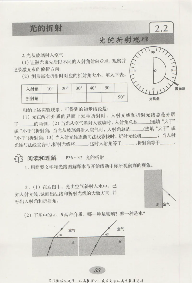 八年级上册物理沪教版学习活动卡_4-教培资料-26年最新资料-同步更新_初中高中教资_03科三专项（进去保存报考的学科即可）_02科三专项（笔记真题思维导图教学设计版本二）