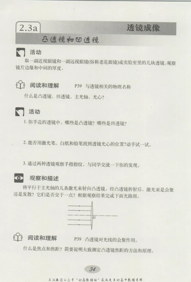八年级上册物理沪教版学习活动卡_4-教培资料-26年最新资料-同步更新_初中高中教资_03科三专项（进去保存报考的学科即可）_02科三专项（笔记真题思维导图教学设计版本二）