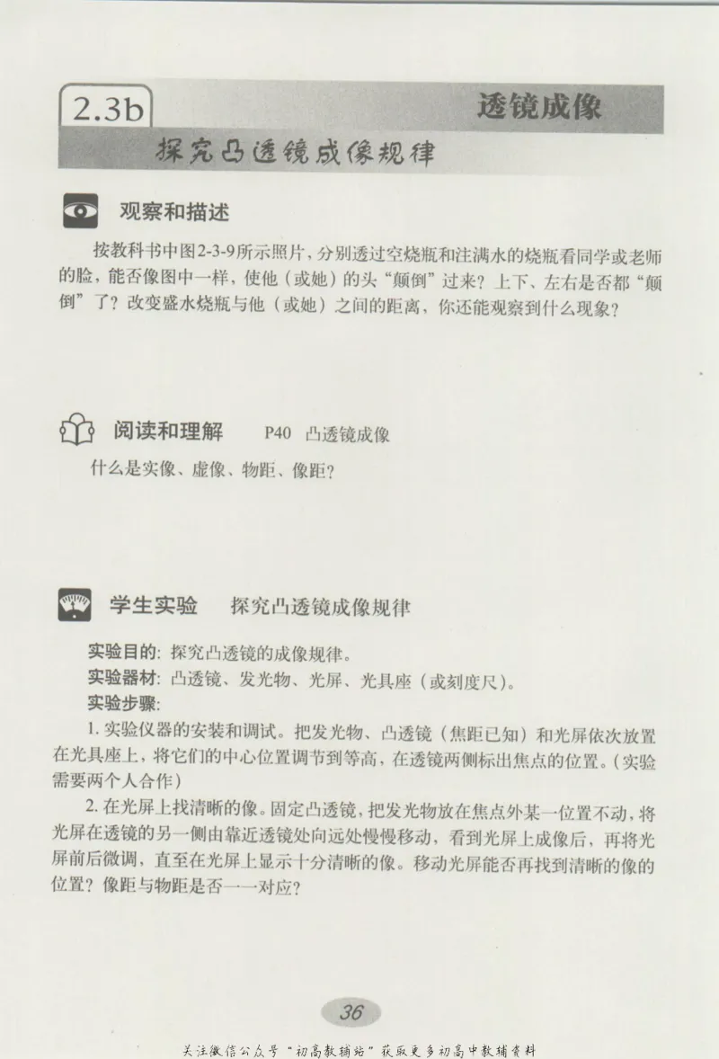 八年级上册物理沪教版学习活动卡_4-教培资料-26年最新资料-同步更新_初中高中教资_03科三专项（进去保存报考的学科即可）_02科三专项（笔记真题思维导图教学设计版本二）