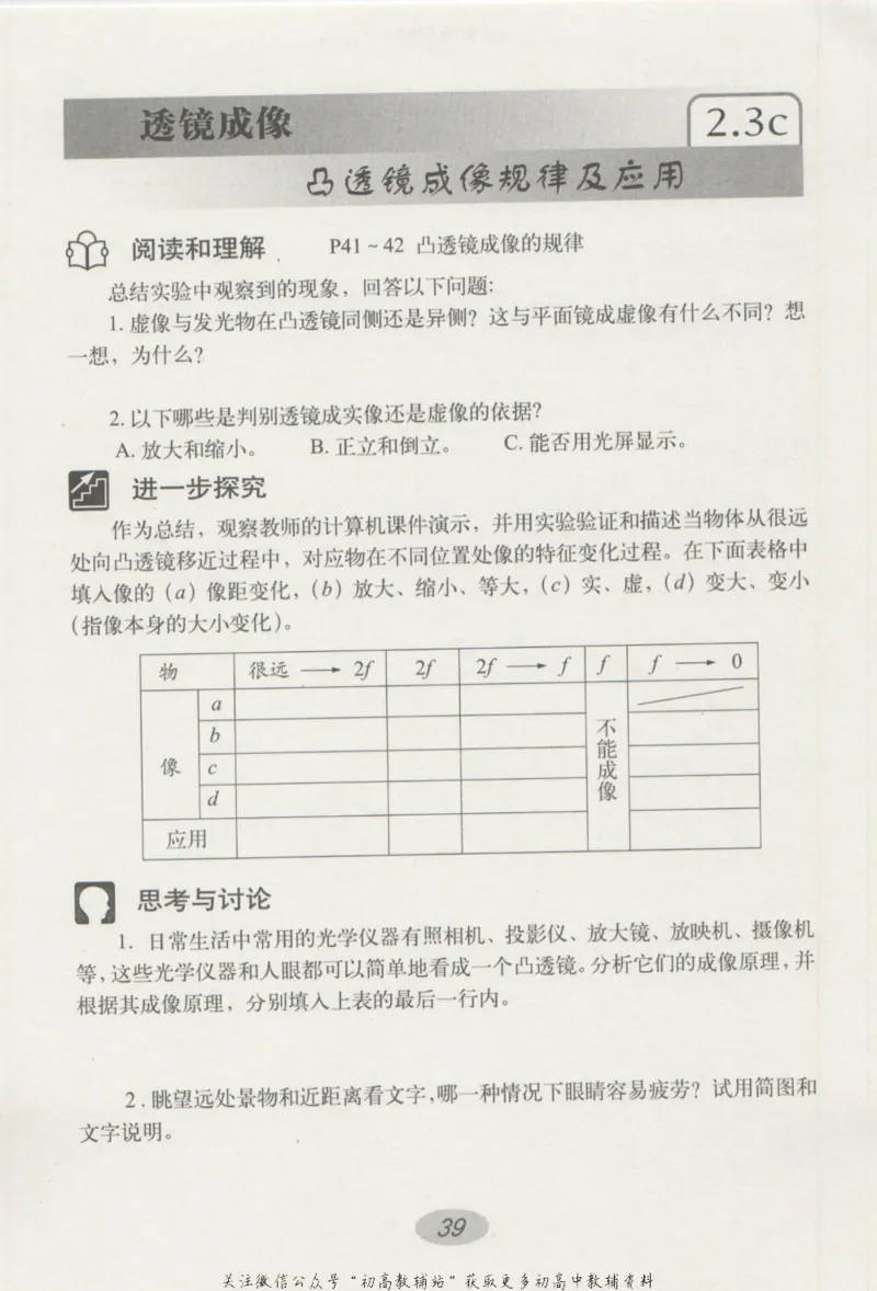 八年级上册物理沪教版学习活动卡_4-教培资料-26年最新资料-同步更新_初中高中教资_03科三专项（进去保存报考的学科即可）_02科三专项（笔记真题思维导图教学设计版本二）